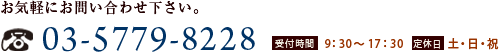 03-5779-8228